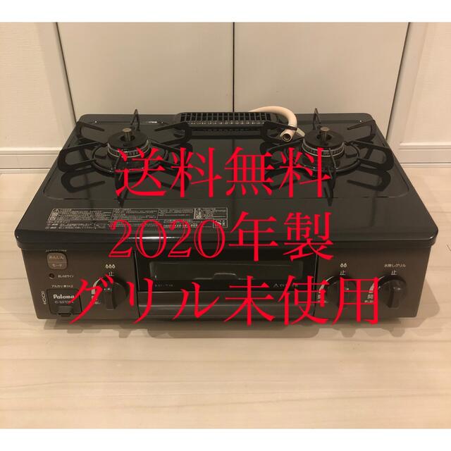 送料無料！2020年製！グリル未使用！IC-S37DX-L スマホ/家電/カメラの調理家電(ガスレンジ)の商品写真