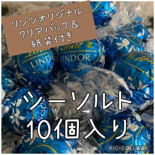 リンツ リンドール シーソルト 10個入り(菓子/デザート)