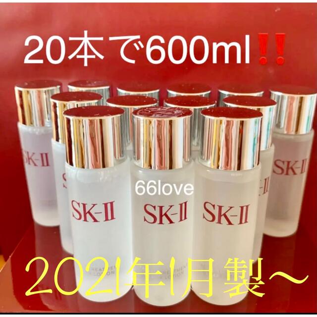 20本 SK-II フェイシャルトリートメント クリアローション 拭き取り