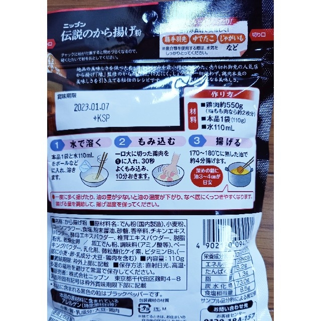 日清製粉(ニッシンセイフン)の①　ニップン伝説のからあげ粉　・　にんにく不使用　4袋　440g 食品/飲料/酒の食品(調味料)の商品写真