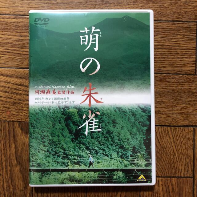 萌の朱雀 DVD
