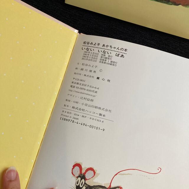 松谷みよ子あかちゃんの本Ａ（３冊入）いないいないばあ エンタメ/ホビーの本(絵本/児童書)の商品写真