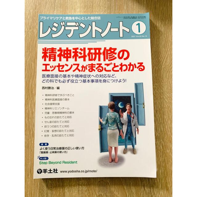 レジデントノート 2021年1月号 エンタメ/ホビーの本(健康/医学)の商品写真