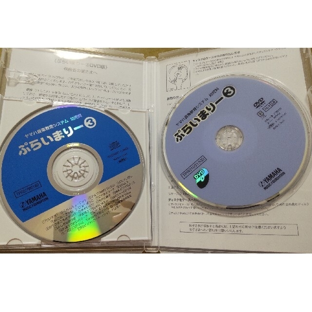 ヤマハ(ヤマハ)のぷらいまりー3 CD&DVD エンタメ/ホビーのCD(キッズ/ファミリー)の商品写真