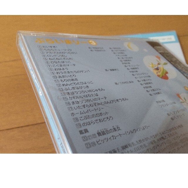 ヤマハ(ヤマハ)のぷらいまりー3 CD&DVD エンタメ/ホビーのCD(キッズ/ファミリー)の商品写真