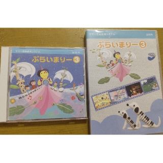 ヤマハ(ヤマハ)のぷらいまりー3 CD&DVD(キッズ/ファミリー)