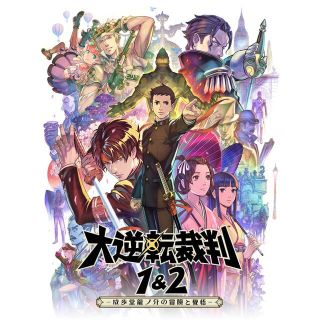 ニンテンドースイッチ(Nintendo Switch)の[もなかさん専用]大逆転裁判1＆2 (家庭用ゲームソフト)
