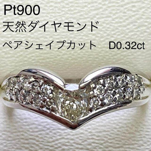 Pt900　ペアシェイプカット ダイヤモンドリング D0.42 D0.31ct
