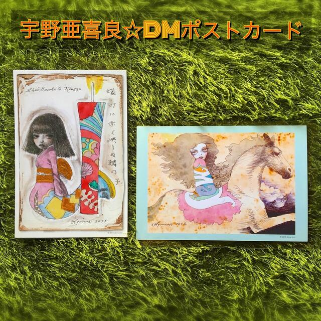 宇野亜喜良☆DMポストカード2枚セット エンタメ/ホビーの本(アート/エンタメ)の商品写真