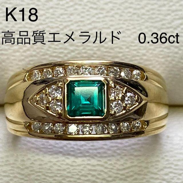 訳あり商品 K18 高品質 エメラルドリング E0.36ct D0.24ct サイズ13号