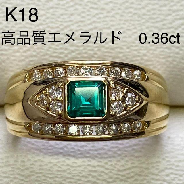 K18　高品質 エメラルドリング　E0.36ct　D0.24ct　サイズ13号