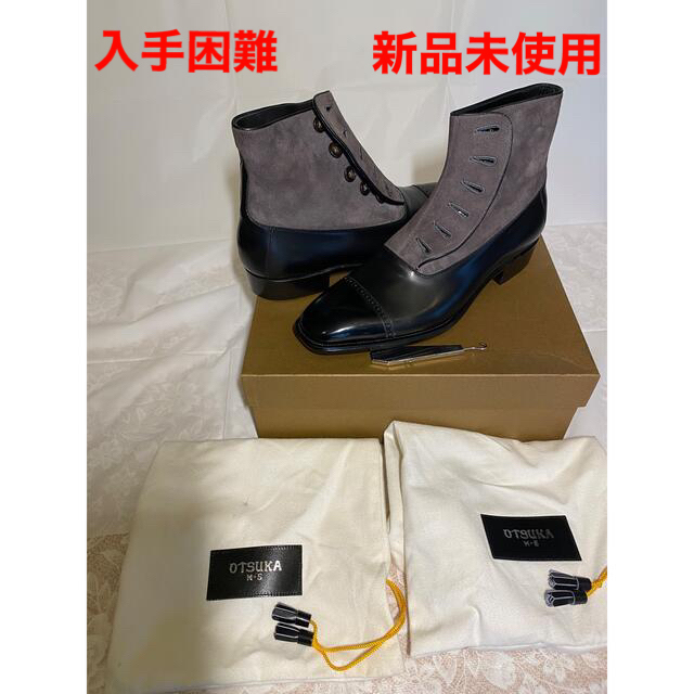 入手困難 定価220,000円 大塚製靴M-5 ボタンブーツ