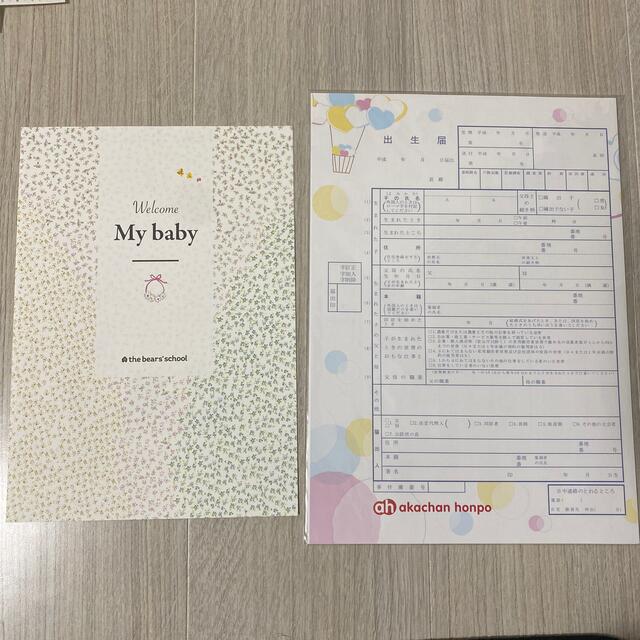 くまのがっこう(クマノガッコウ)の出生届　出産届け　命名書 キッズ/ベビー/マタニティのメモリアル/セレモニー用品(命名紙)の商品写真