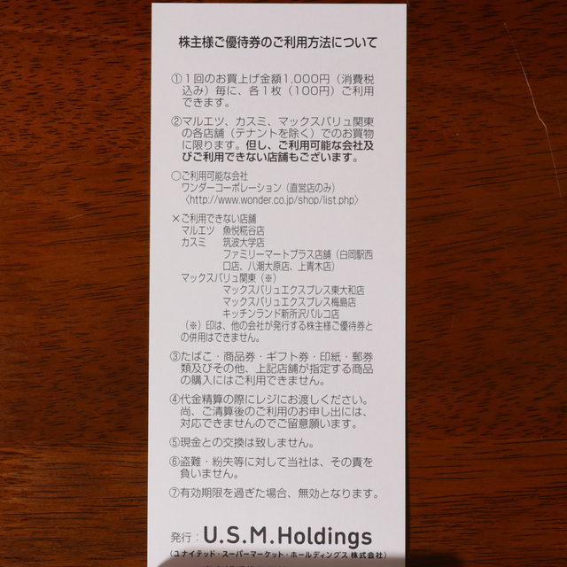 ユナイテッドスーパーマーケット 株主優待券 100円券 500枚 ユナイテッドスーパーマーケット 株主優待券 100円券 500枚