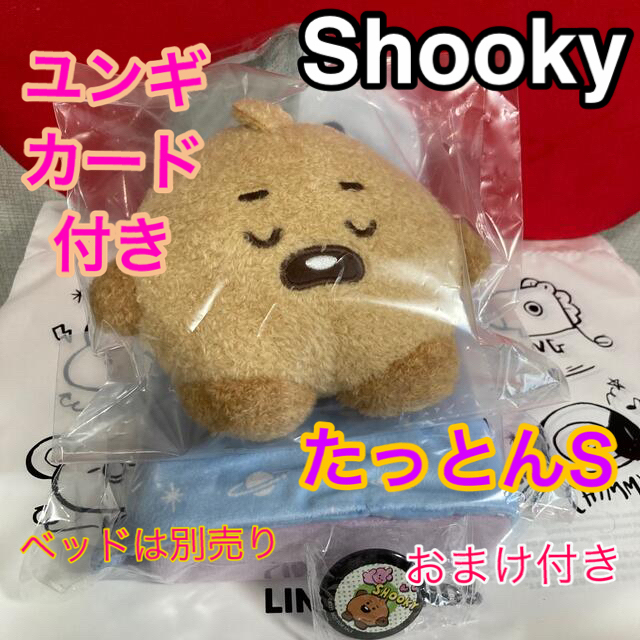 BT21 たっとんS SHOOKY ねとん　おまけ付き　新品　即ご購入頂けます