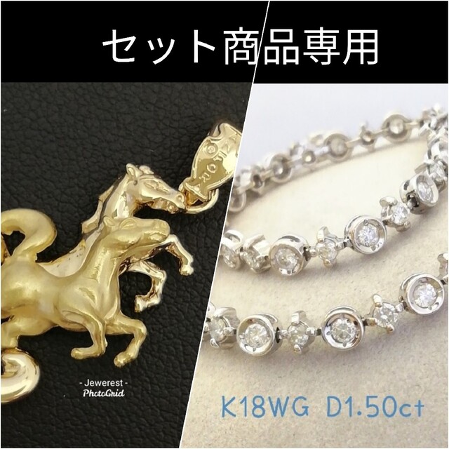 専用セット商品✨K18YG✨ペンダントトップK18WG✨ダイヤブレス✨