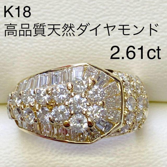 銀座ミワ　K18 高品質ダイヤ リング　D2.61ct 鑑別書付きK18YGリング