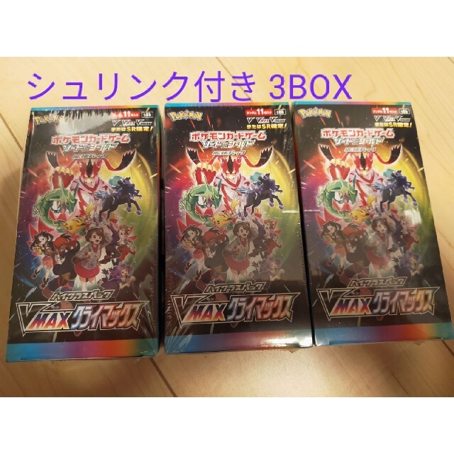 ポケモンカードゲームVMAXクライマックスシュリンク付き3BOX