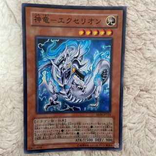ユウギオウ(遊戯王)の神竜エクセリオン 遊戯王(シングルカード)