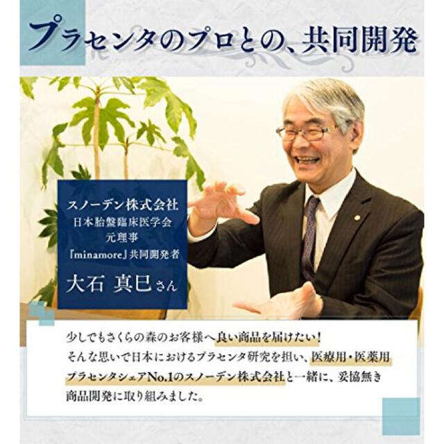 新品未開封 ミナモア 純国産プラセンタ 高級美容液成分配合。2袋 食品/飲料/酒の健康食品(その他)の商品写真