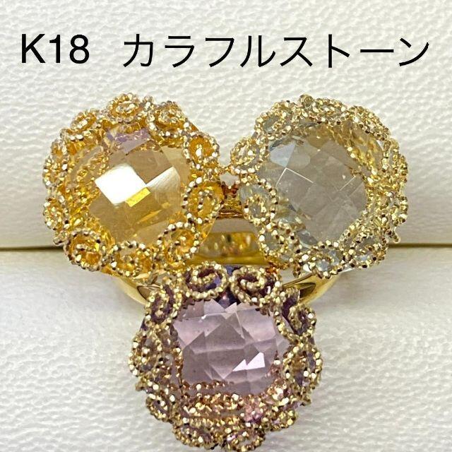 K18　マルチカラーリング　サイズ9号　7.6ｇ　イタリア製 レディースのアクセサリー(リング(指輪))の商品写真