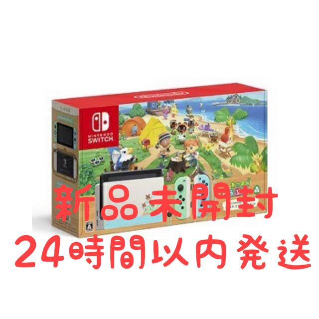 【数々のアワードを受賞】 Nintendo Switch Switchあつまれどうぶつの森セット 【新品未開封】Nintendo - 家庭用ゲーム機本体 【数々のアワードを受賞】 Nintendo Switch Switchあつまれどうぶつの森セット 【新品未開封】Nintendo - 家庭用ゲーム機本体
