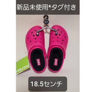 クロックス(crocs)の新品タグ付き*クロックス18.5センチ*ボア(サンダル)