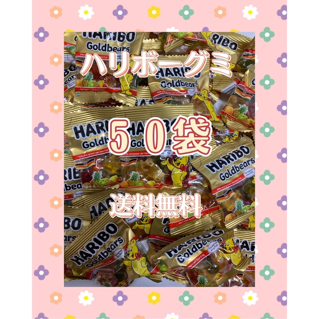 コストコ(コストコ)のハリボー　ミニゴールドベアぐみ　50袋　賞味期限2022.12.26 食品/飲料/酒の食品(菓子/デザート)の商品写真