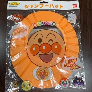 バンダイ(BANDAI)のアンパンマン　シャンプーハット (その他)