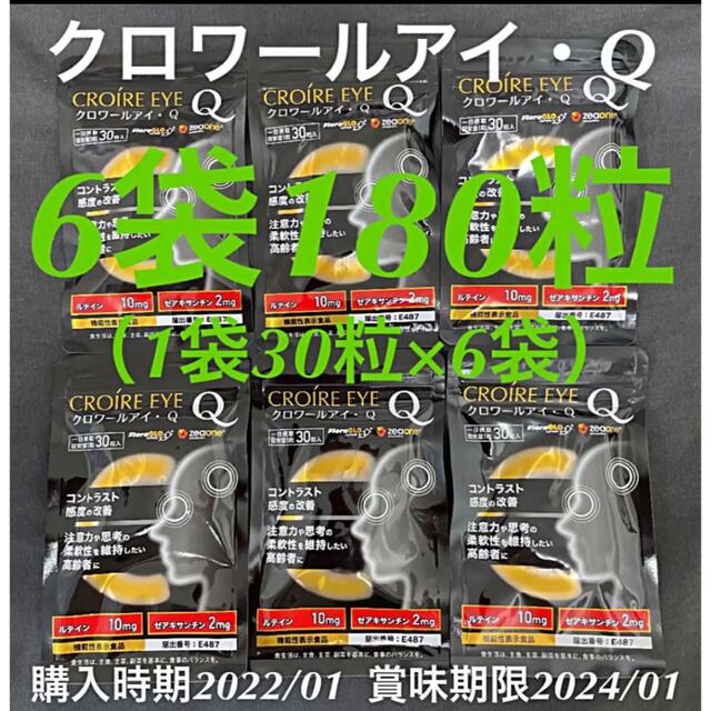 人気満点 クロワールアイ・Q 6袋180粒(1袋30粒×6袋) その他 人気満点 クロワールアイ・Q 6袋180粒(1袋30粒×6袋) その他