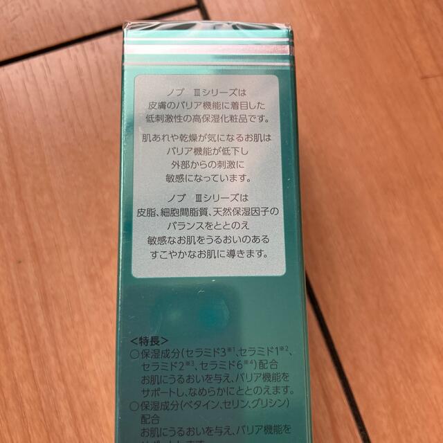 NOV(ノブ)のリニューアル商品　ノブIII バリアコンセントレイト　保湿美容液　2個セット コスメ/美容のスキンケア/基礎化粧品(美容液)の商品写真