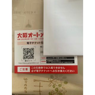 オートメッセチケット引換券(モータースポーツ)