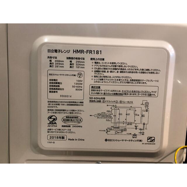 日立(ヒタチ)の【値下げ】日立電子レンジ スマホ/家電/カメラの調理家電(電子レンジ)の商品写真