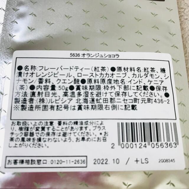 LUPICIA(ルピシア)のaquaさま専用　ルピシア  リーフ　3点セット　まとめ売り 食品/飲料/酒の飲料(茶)の商品写真