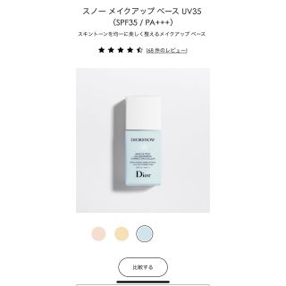 ディオール(Dior)のDior メイクアップベース　ブルー(化粧下地)