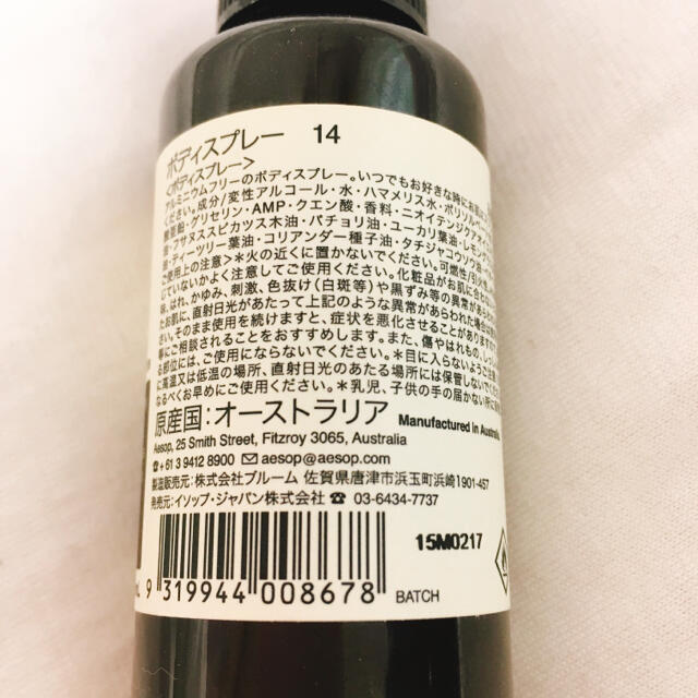 Aesop(イソップ)のイソップ ボディースプレー コスメ/美容のボディケア(その他)の商品写真