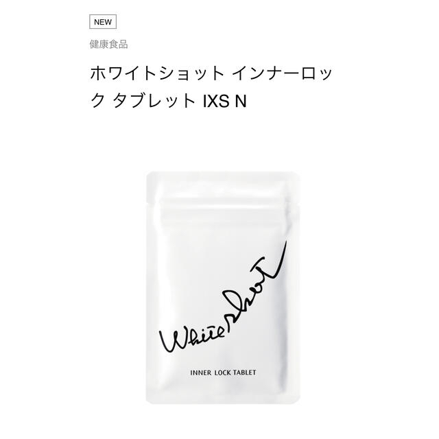 クリスマスファッション IXS 新発売ホワイトショット 180粒 その他 タブレット N インナーロック Gouka クリスマスファッション IXS 新発売ホワイトショット 180粒 その他 タブレット N インナーロック Gouka