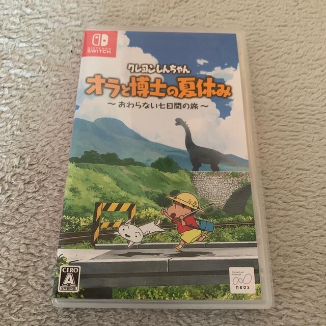 クレヨンしんちゃん「オラと博士の夏休み」～おわらない七日間の旅～ Switch エンタメ/ホビーのゲームソフト/ゲーム機本体(家庭用ゲームソフト)の商品写真