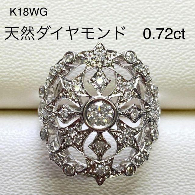 K18ホワイトゴールド ダイヤ リング　D0.72ct　指輪　K18WG レディースのアクセサリー(リング(指輪))の商品写真