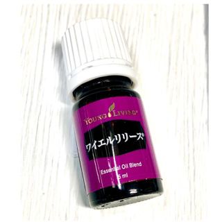 ヤングリヴィング ワイエルリリース 5ml 精油 アロマ〈新品未開封〉(エッセンシャルオイル（精油）)