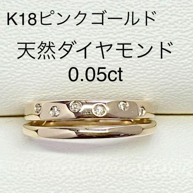 K18ピンクゴールド ダイヤ リング　D0.05ct　指輪　K18PG レディースのアクセサリー(リング(指輪))の商品写真