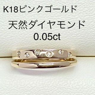 K18ピンクゴールド ダイヤ リング　D0.05ct　指輪　K18PG(リング(指輪))