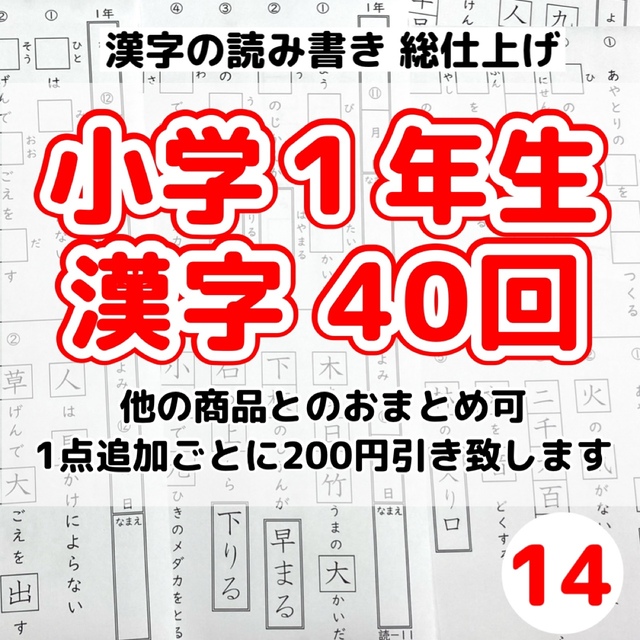 専用です☆14.15小学１年生漢字40反対言葉プリント　反対語　対義語　漢字　 エンタメ/ホビーの本(語学/参考書)の商品写真