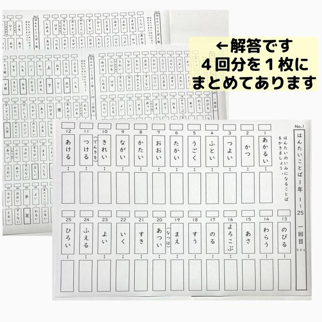 専用です☆14.15小学１年生漢字40反対言葉プリント　反対語　対義語　漢字　 エンタメ/ホビーの本(語学/参考書)の商品写真