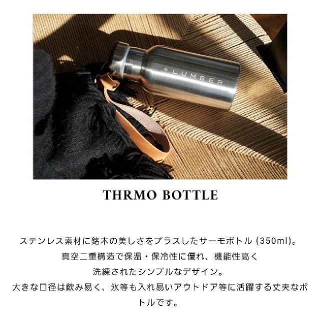 etre tokyo ノベルティ +LUMBERサーモボトル