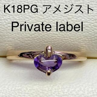 K18ピンクゴールド　プライベートレーベル　リング　アメジスト(リング(指輪))