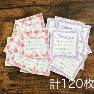 サンキューカード　花柄2種類(きれい字)　計120枚　ハンドメイド　手書き風(カード/レター/ラッピング)