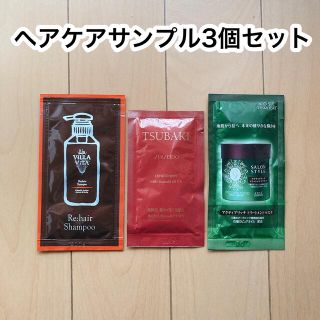 シセイドウ(SHISEIDO (資生堂))のシャンプー　ノンシリコン　コンディショナー　サンプル　お試し　ポイント消費　(シャンプー/コンディショナーセット)