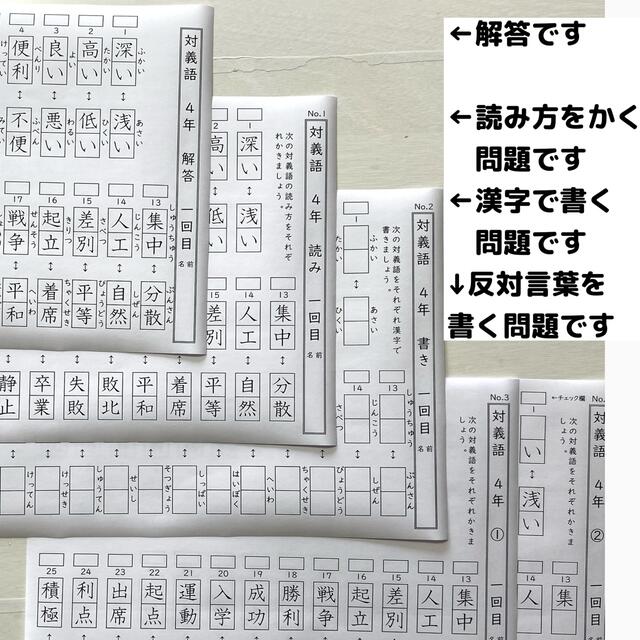 45小学４年生対義語 プリント ドリル ことわざ 慣用句 四字熟語 類義語の通販 By Moko S Shop ラクマ