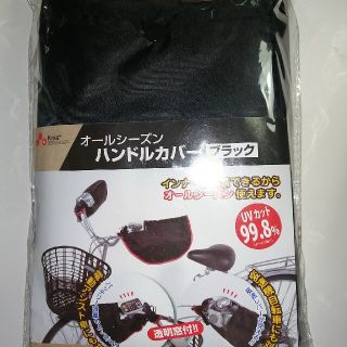 自転車　ハンドルカバー　冬～夏までオールシーズン　川住製作所(その他)
